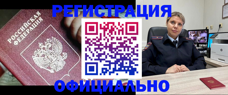 временная регистрация в Лобне
