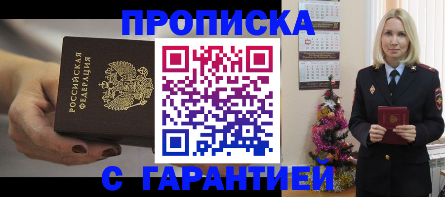 прописка для работы в Лобне