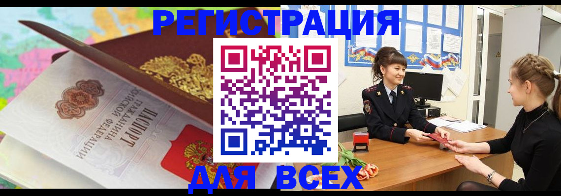 регистрация в Лобне