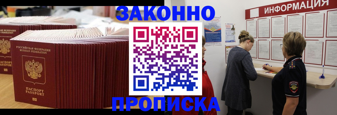 временная регистрация надежно в Лобне